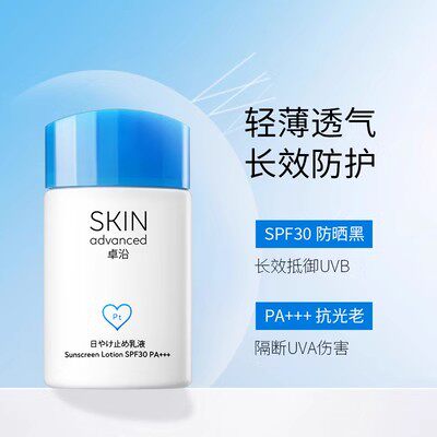 屈臣氏skinadvanced卓沿白金舒润水凝防晒乳液spf30pa防晒霜