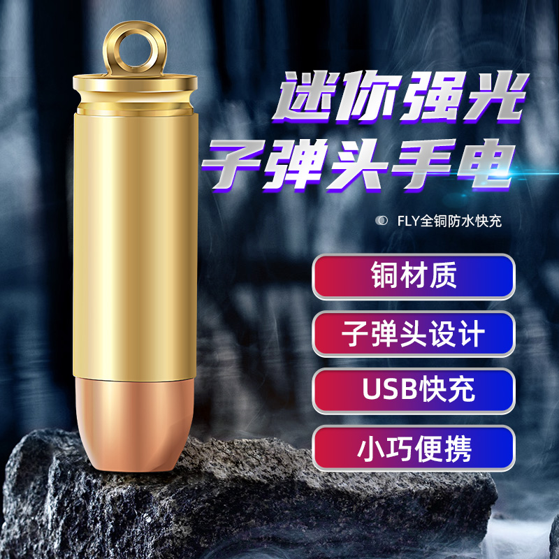 Blackwater黑水 FLY全铜防水微型 USB直充电迷你强光子弹头手电筒