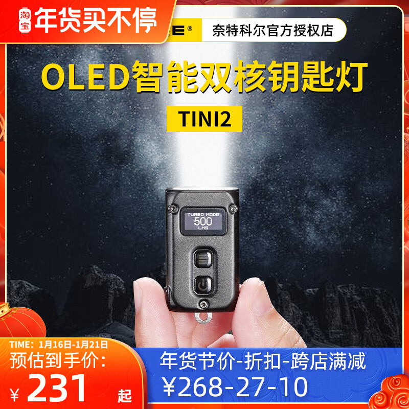 NITECORE奈特科尔TINI2强光迷你OLED智能双核可充电户外EDC钥匙灯