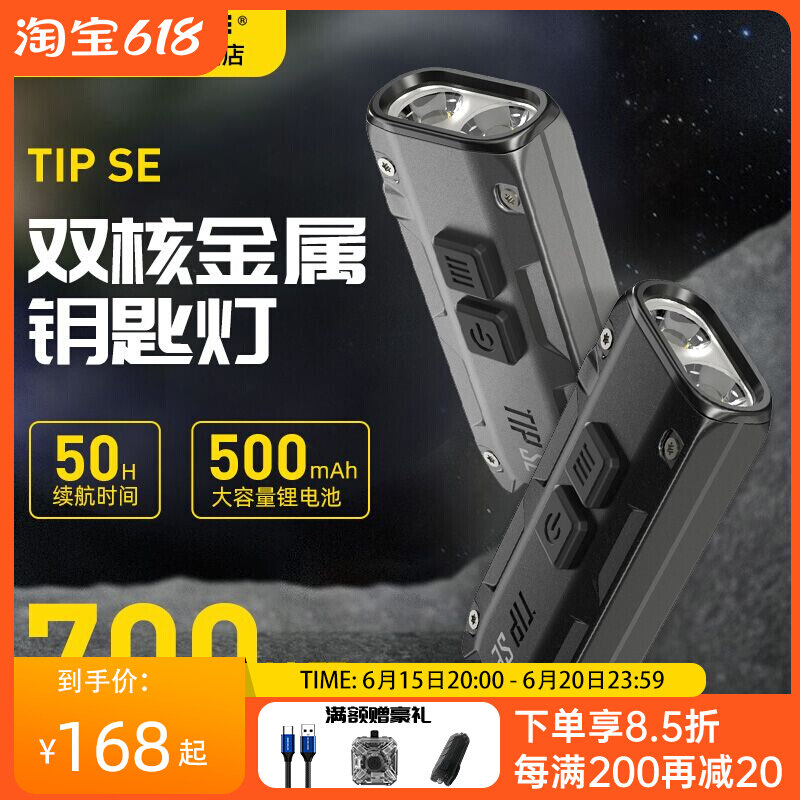 NITECORE奈特科尔TIP SE户外迷你便携强光充电应急钥匙灯小手电筒