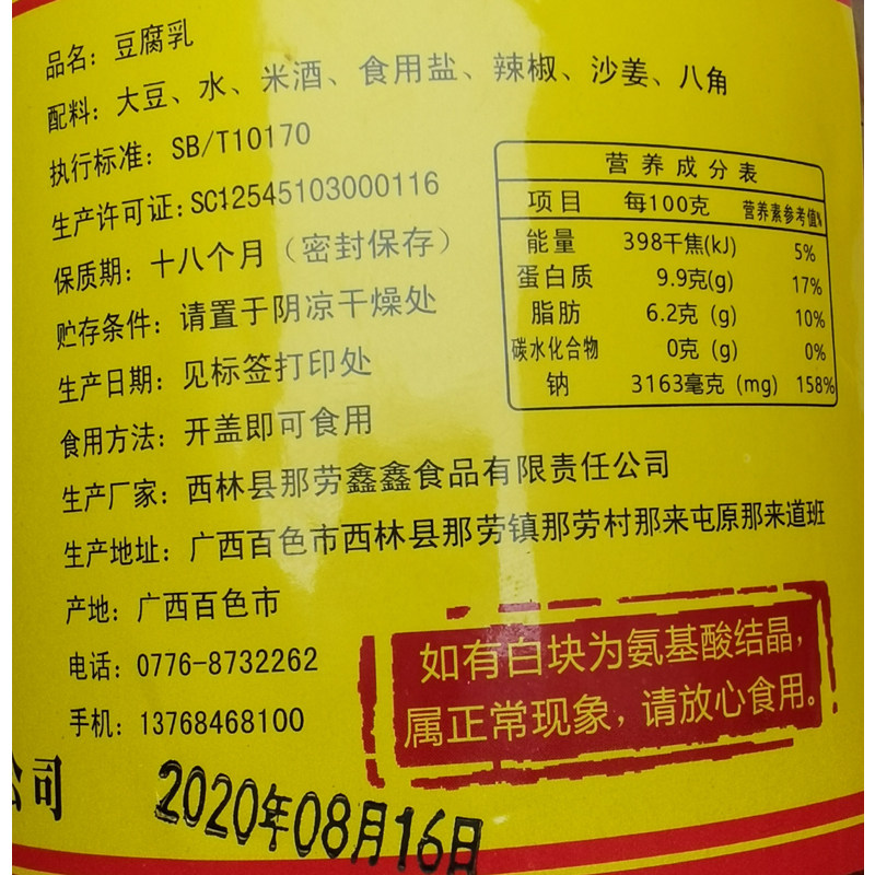 百色特产西林那劳豆腐乳590g百年乡间配方农家豆腐乳