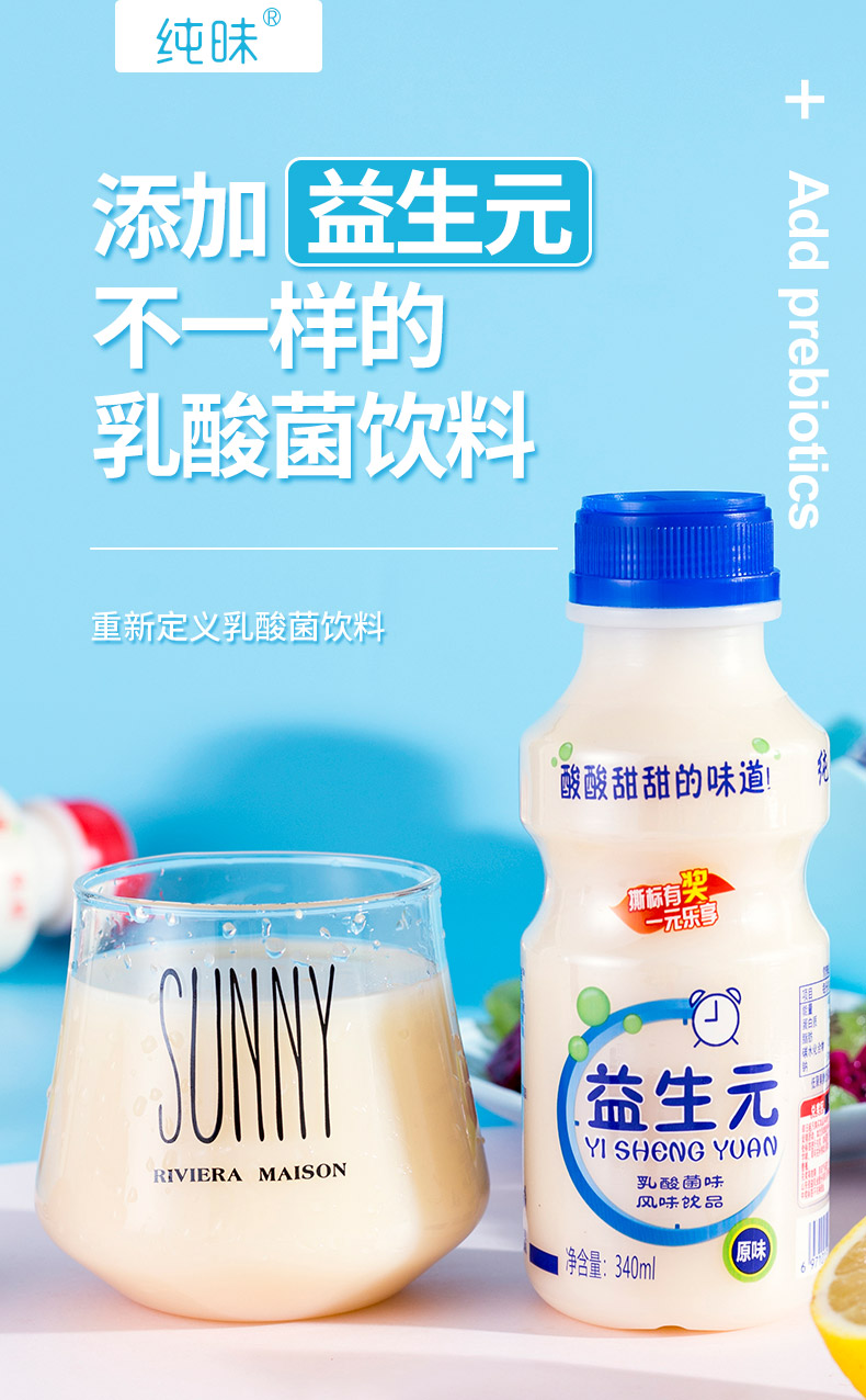 生元乳酸菌340ml12瓶酸牛奶学生女生儿童补钙新鲜酸奶