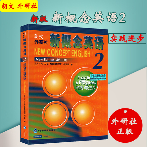 友杰图书专营店:新概念英语2 教材 朗文外研社英语新概念2学生用书
