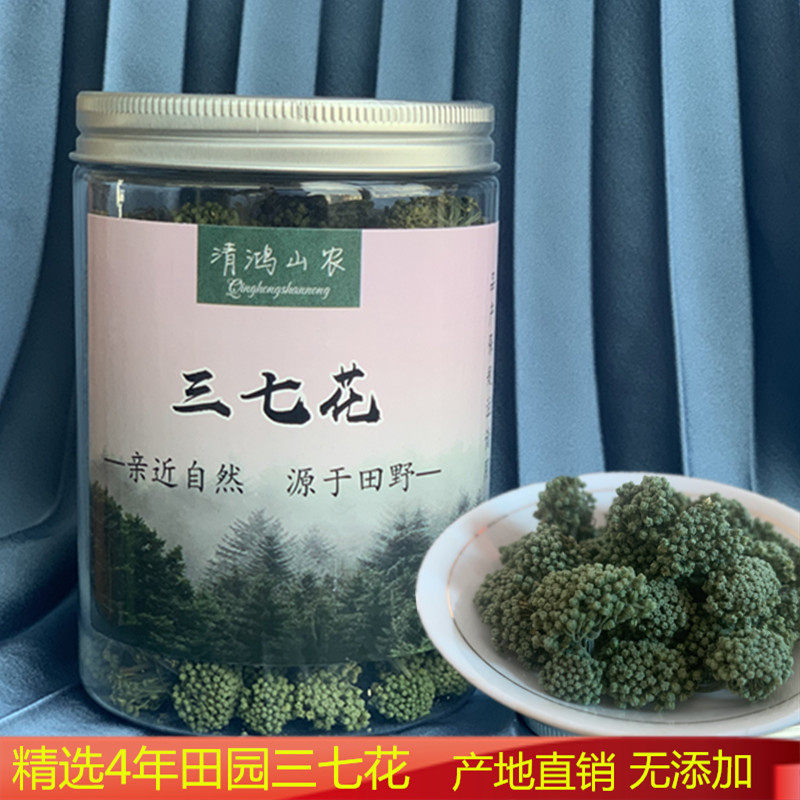 三七春田云南文山特级野生4年花37片特产小礼三七
