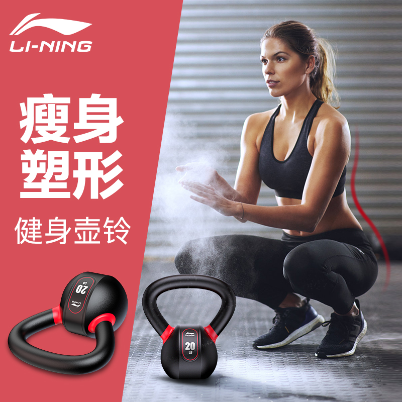 李寧 家用健身壺鈴