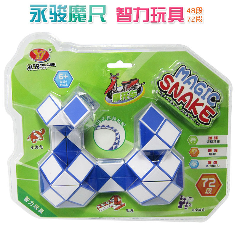 永骏 百变魔尺 24 36 48 64 72 96段 魔尺魔蛇 儿童益智玩具魔方