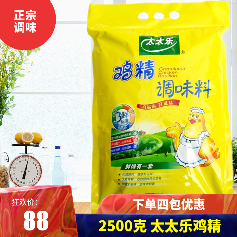 2500克太太乐鸡精调味料颗粒,厨房里的鲜味魔法师!