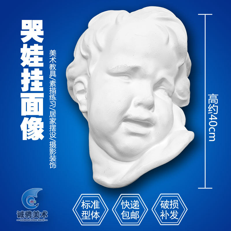 哭娃挂面石膏像人人物头像胸像半身像美术用品素描石膏像