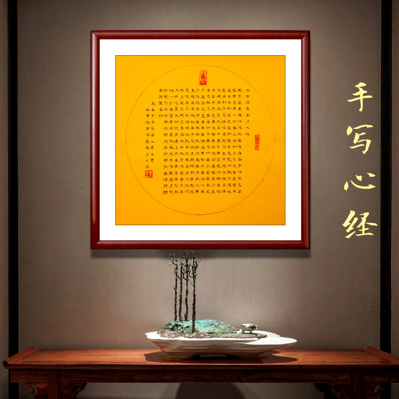 手写心经真迹佛教书法作品字画实木镜框佛堂寺院书法