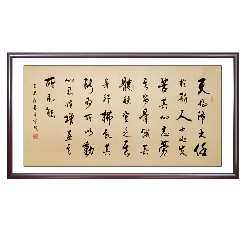 天降大任陈维成书法手写真迹镜框卷轴办公室客厅书法