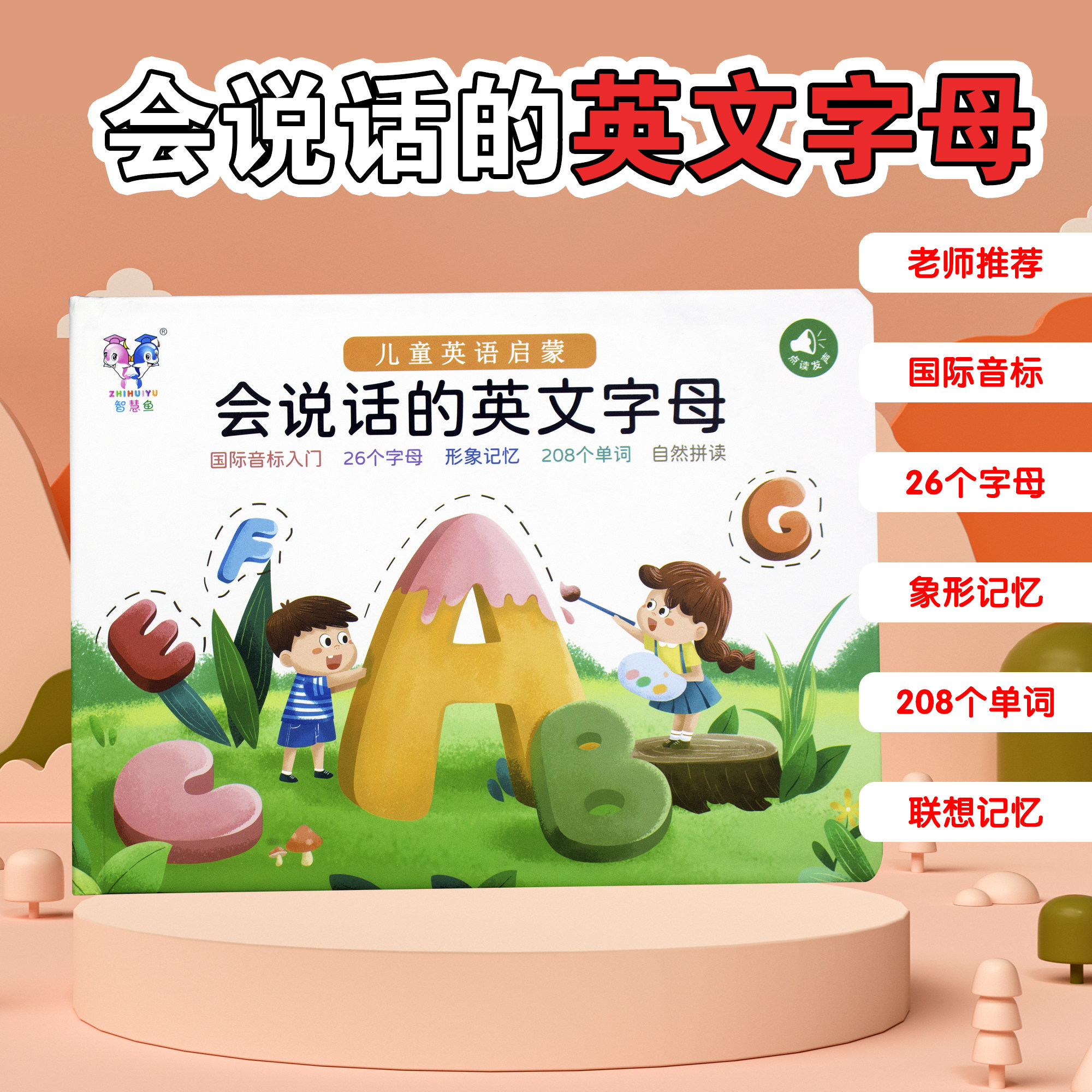 幼儿儿童英语入门启蒙点读挂图26个英文字母玩具挂图