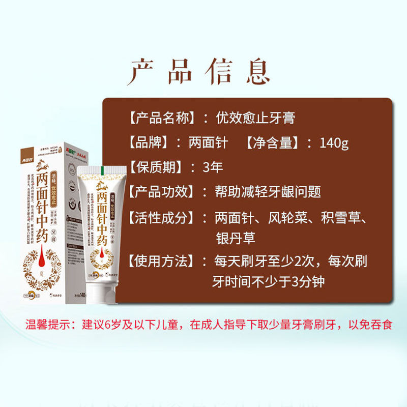 两面针中药消痛优效愈止牙膏缓解牙龈出血肿痛牙膏