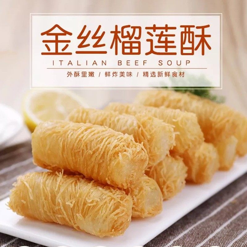 阿诺金丝榴莲糕点美食点心广式下午茶特产油炸中式糕点