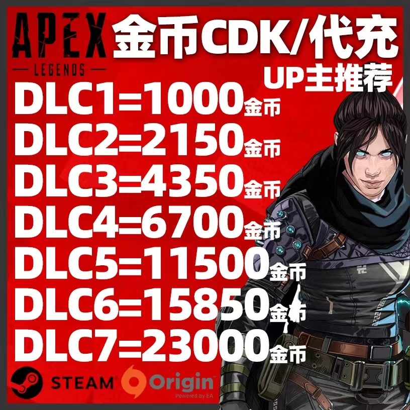 apex金币steamorigin充值apexapex英雄硬币apex充值