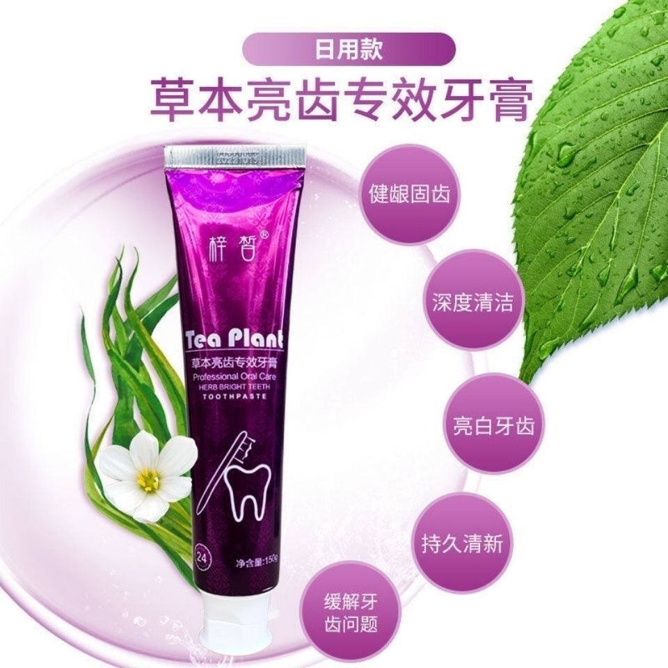 牙膏梓皙春素新品草本修复亮齿薄荷去牙口气牙膏