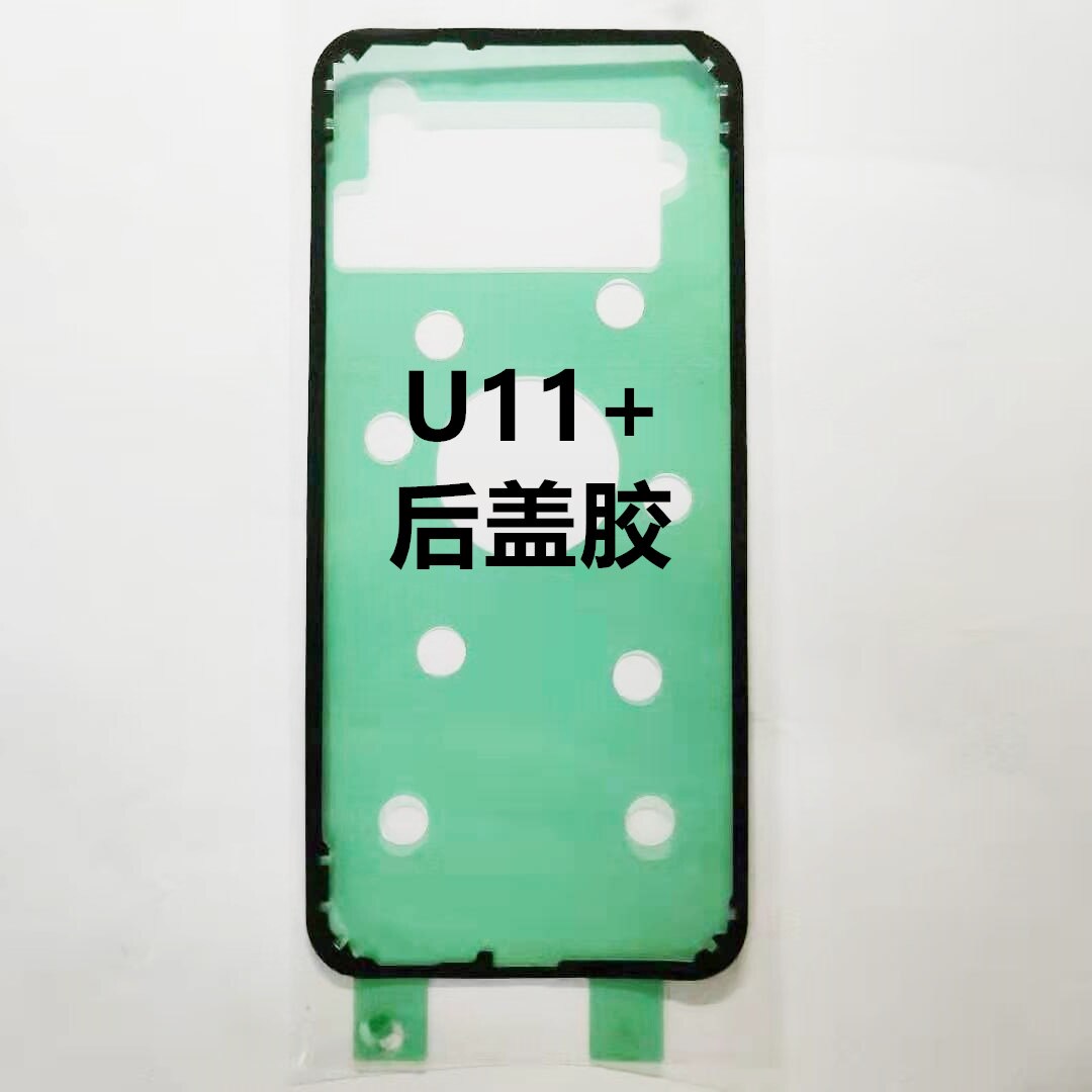 后盖适用htcu11u3w屏幕框胶u11u12背胶手机零部件