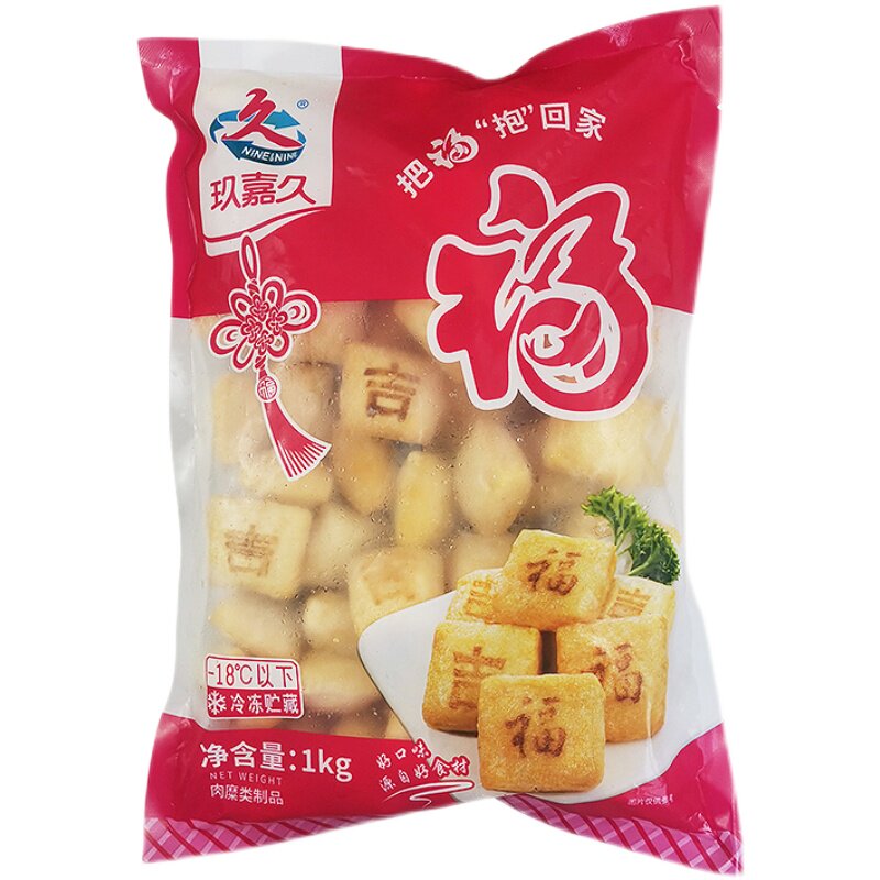 玖嘉久龙龙虾福包1kg小龙虾肉包心福福袋火锅鱼丸