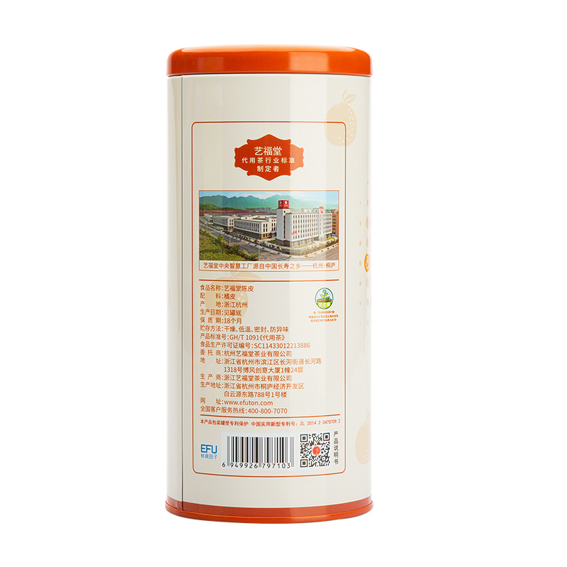 艺福堂老陈皮茶新会特产正宗干橘子皮零食花茶泡水搭洛神普洱白茶 - 图2