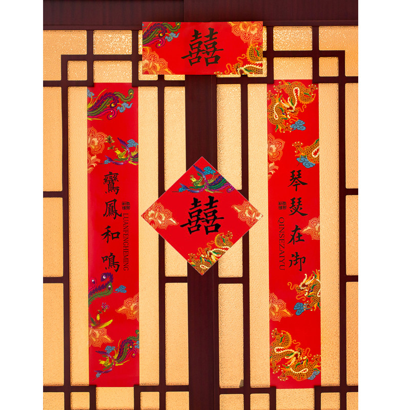 古逸结婚对联喜字喜联大门男女女方个性婚房对联