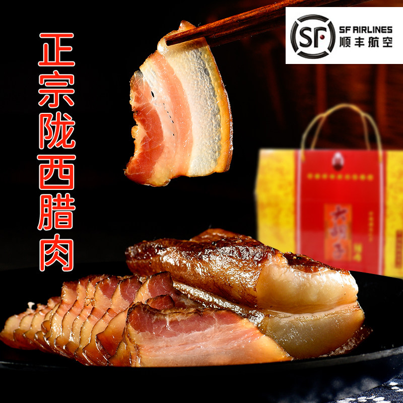 陇西大胡子腊肉甘肃特产小吃农家腌猪肉熏肉花肉猪肉类