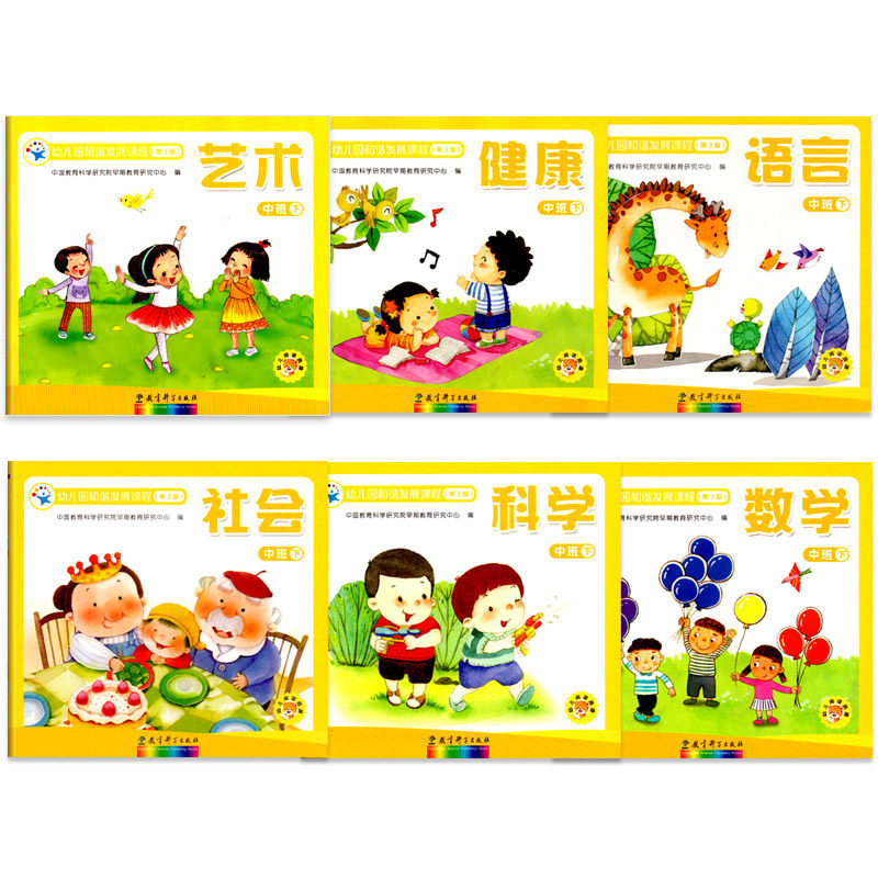 幼儿园用书领域五大儿童36岁教科书教材课本早教启蒙认知书