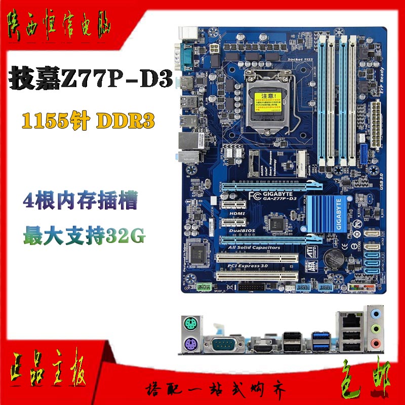 gigabyte技嘉gaz77pd31155针z77主板独立大阪包邮主板