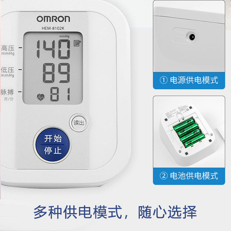 电子血压计欧姆龙8102a上臂医用升级家用智能mt血压计电子血压计