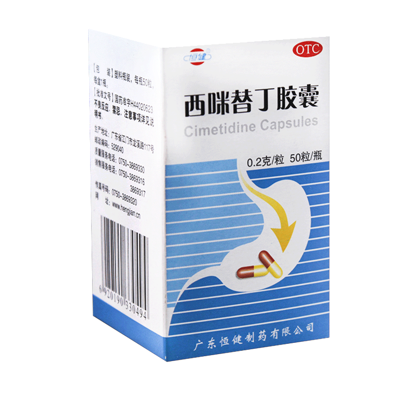 恒健 西咪替丁胶囊 50粒 胃酸过多所至胃痛 烧心 反酸
