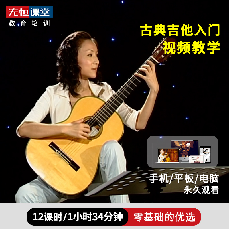 白璞古典吉他演奏视频教程零基基础入门初学者音乐