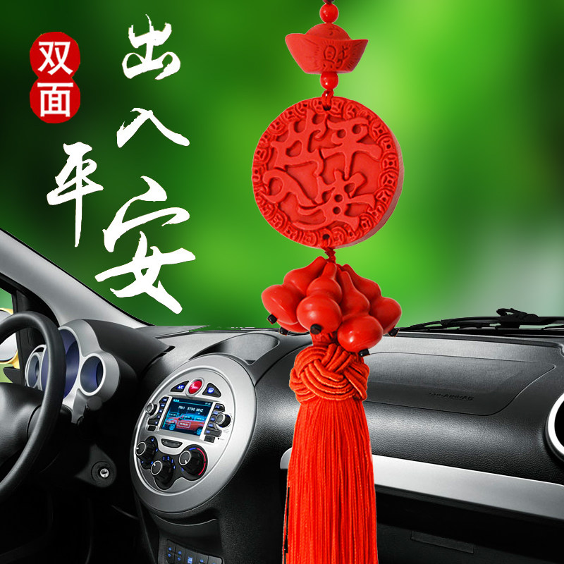 出入平安符汽车挂件朱砂葫芦 中国结车载保平安符车饰后视镜饰品