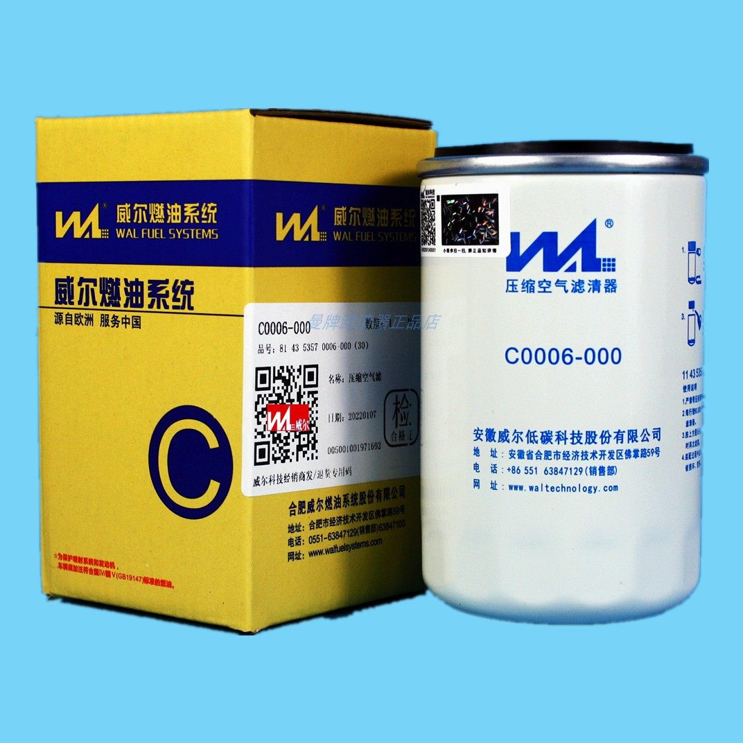 威尔适配福田康明斯l112500000558尿素滤芯as2474压缩空气滤清器其他