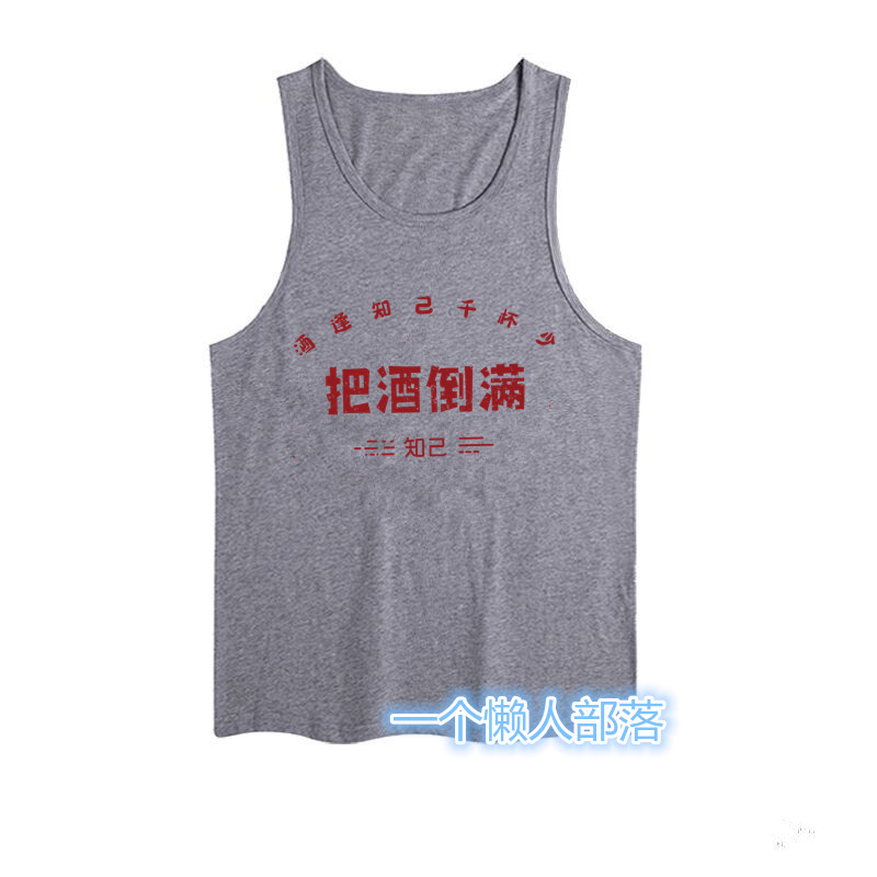 国潮复古怀旧八十年代酒文化把酒倒满印花夏季跨栏背心