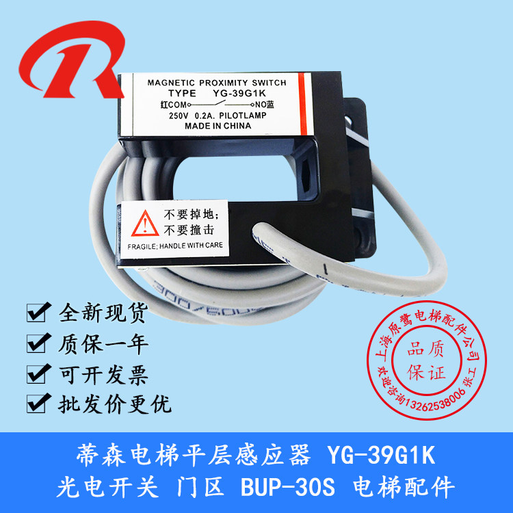 蒂森电梯开关门区感应器yg39g1k平层其他机电五金