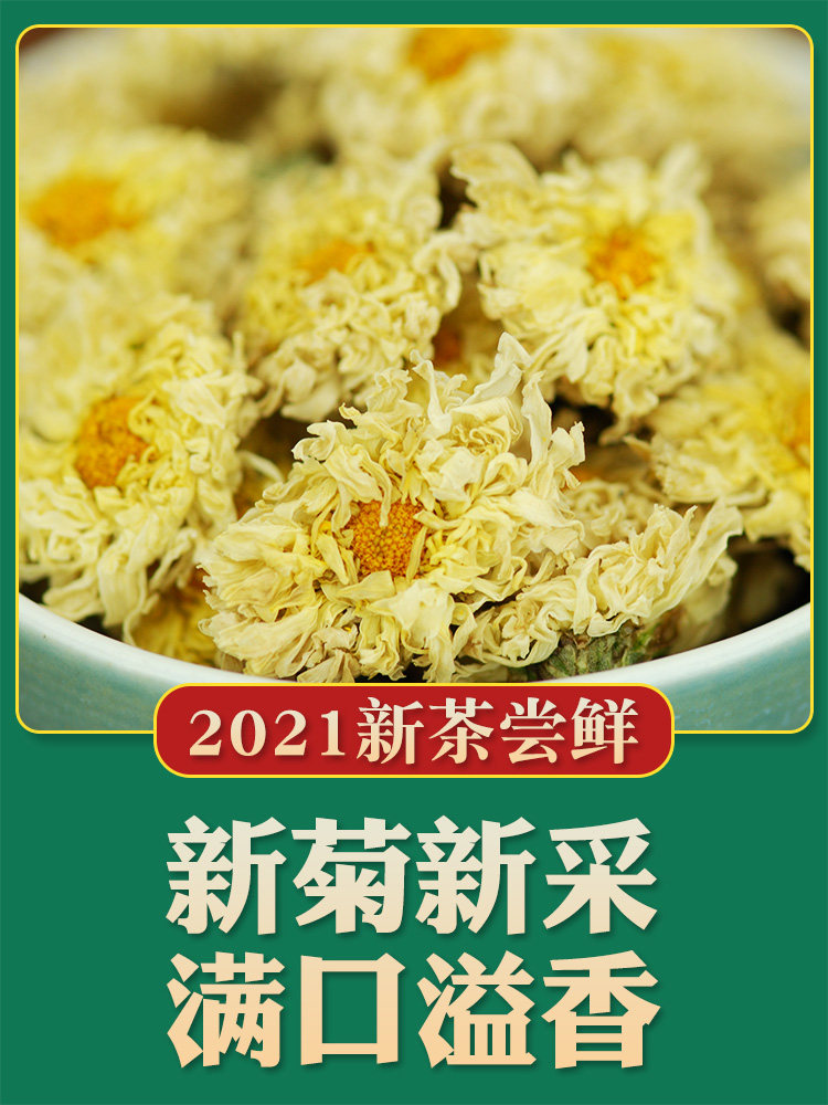 滁菊菊泰特级菊花花茶白菊花草茶贡菊特产200g代用