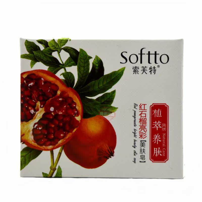 索芙特红石榴亮肤香皂补水美肤洁面天然精油护肤手工皂