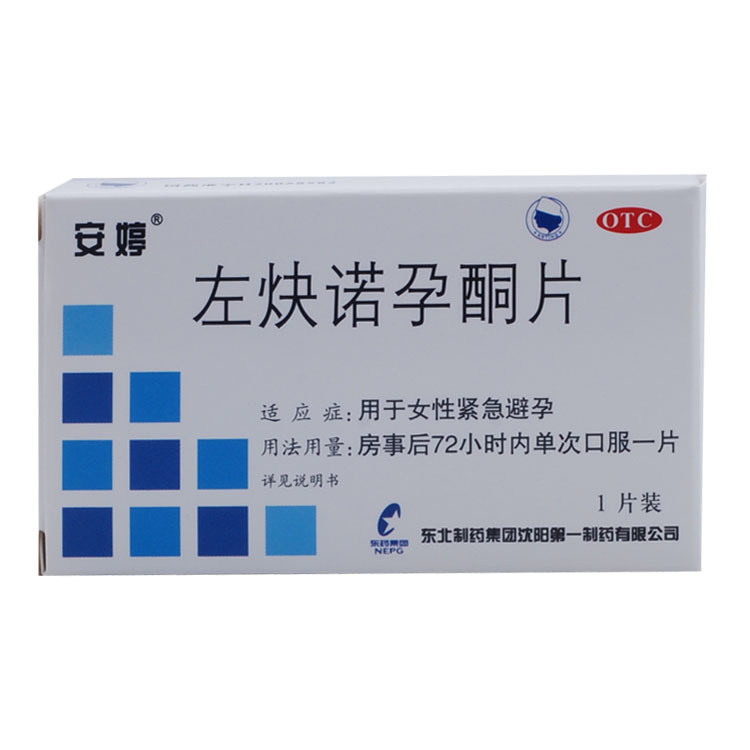 10元盒包安婷左炔诺孕酮片1片女性口服紧急避孕避孕