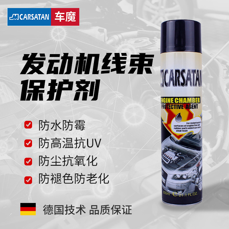 德国车魔发动机线路保护上光强力去污外部清洗剂清洗剂