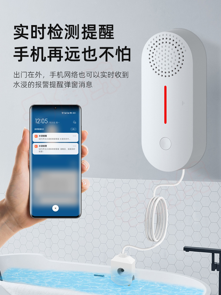 新款涂鸦智能水浸传感器WiFi响声报警探头检测漏水满水手机远程查