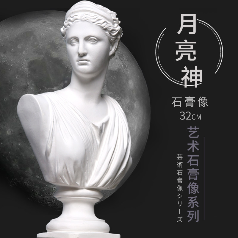 包邮月亮神石膏装饰雕塑摆件人物头像美术用品素描石膏像