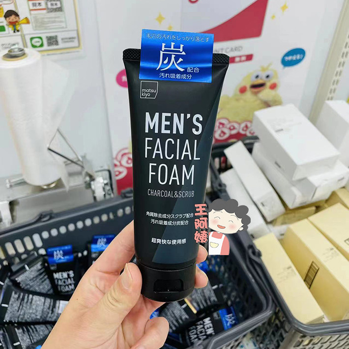 日本原装本土采购matsukiyomen男士护肤洗面奶130g男士洁面