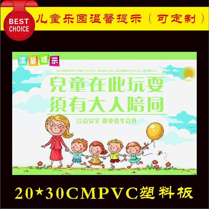儿童乐园游乐场淘气堡入内脱鞋保管管好贵重物品温馨提示标志牌