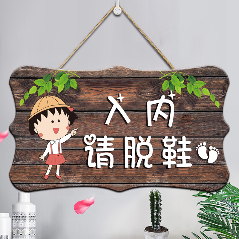 进门定制欢迎回家请换提示创意脱鞋标志牌家用装饰挂牌