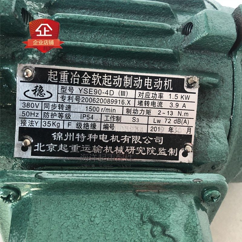 起重机行吊天车大车运行电机锦州特种启动yse90l24d其他起重工具