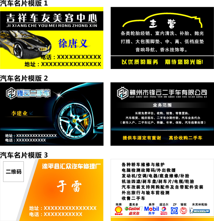 车行汽车免费洗车卡车修理厂二手二手车保养次卡贺卡