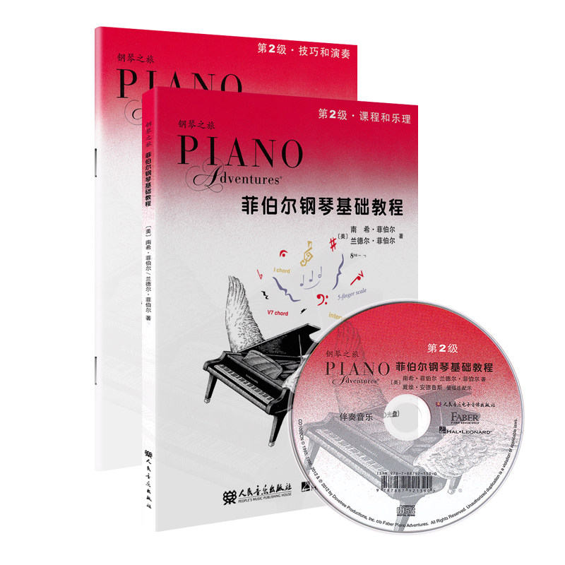 附cd钢琴谱钢琴书曲谱五线谱初学者入门飞博尔菲泊尔基础教程二册正版