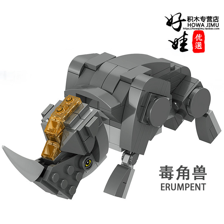 毒角犀牛兼容乐高哈利波特神奇动物在哪里拼装装小颗粒积木塑料积木
