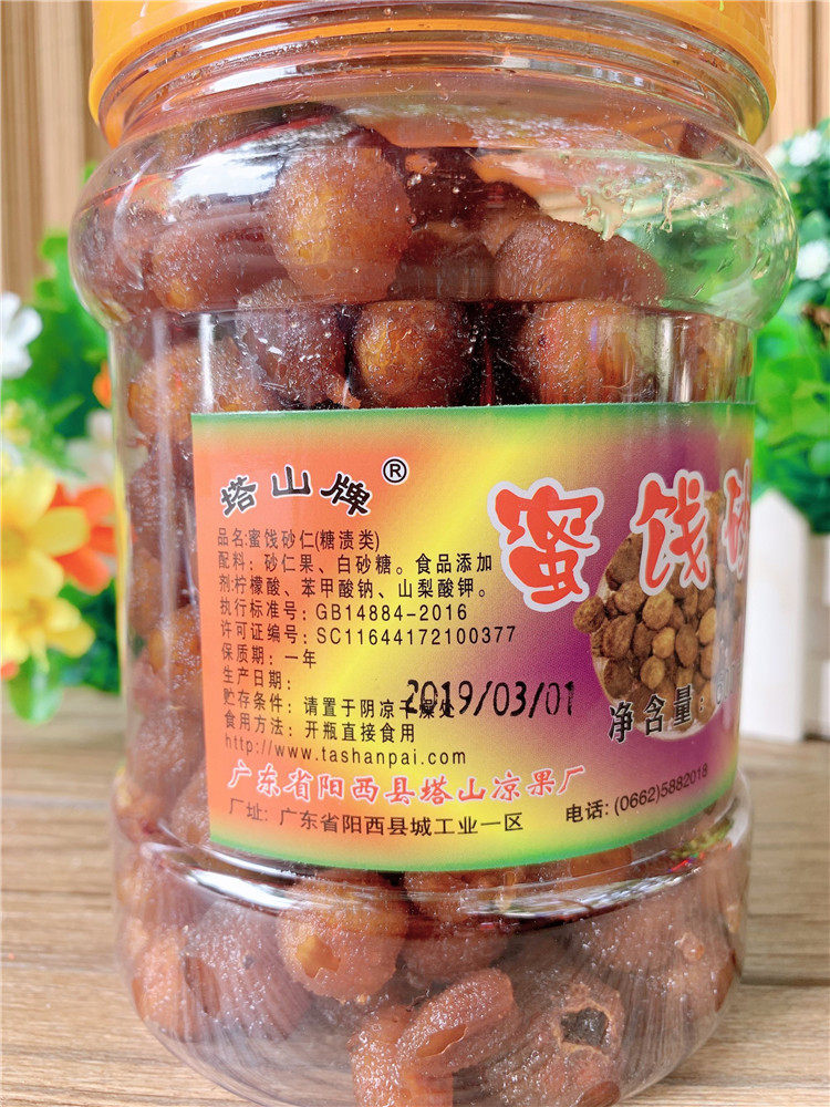包邮阳江特产阳西塔山春砂仁蜜饯600g即食春砂仁鲜果砂仁蜜春沙仁