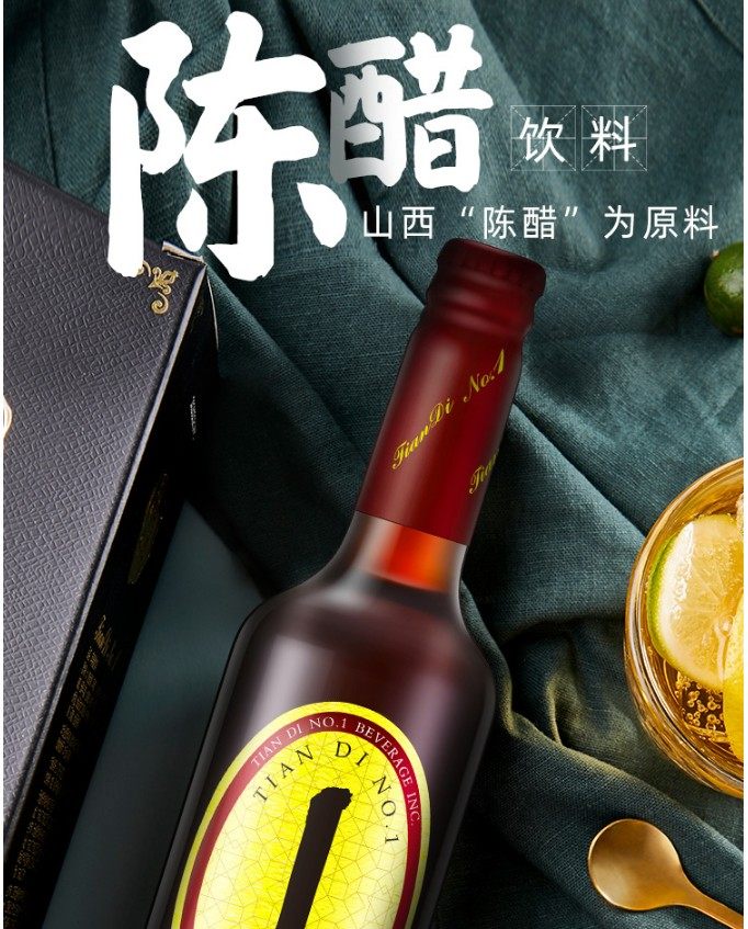 天地一号陈醋饮料650ml 4瓶礼盒装 整箱 玻璃瓶天地壹号苹果醋饮料