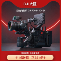 The Great Territory DJI Ronin 4D 8k such as Shadow Full Paintings flagship tripod head 4-axis Stabilization Movie Machine Professional Regency