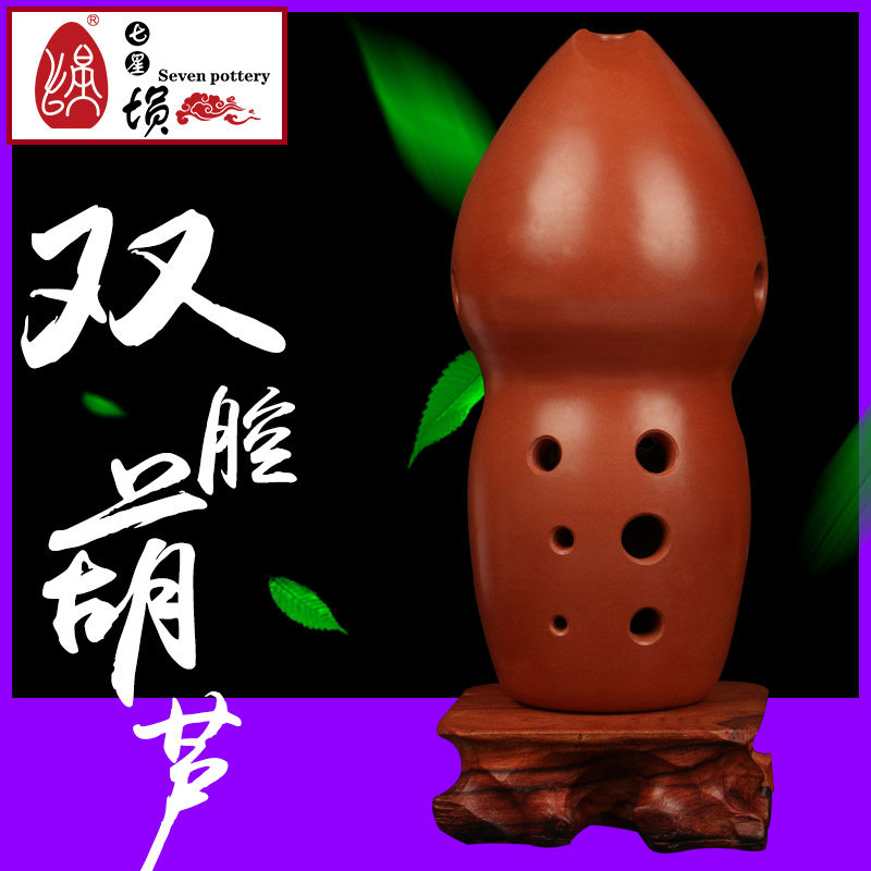 七星素面乐器民族演奏专业入门初学者葫芦双腔埙